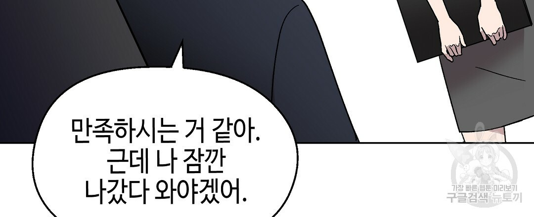 비터 스윗 스윗 달링 4화 - 웹툰 이미지 48