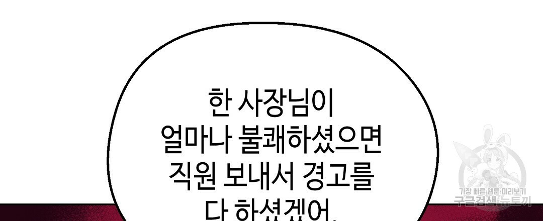 비터 스윗 스윗 달링 4화 - 웹툰 이미지 99