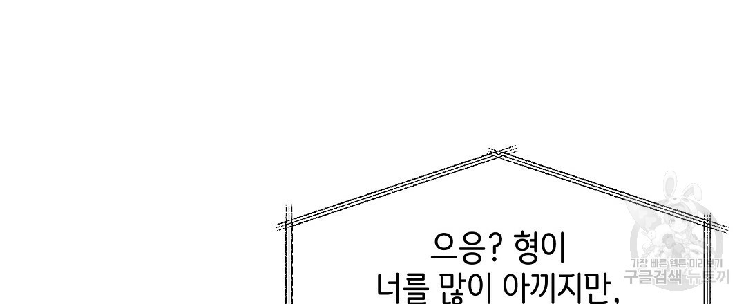 비터 스윗 스윗 달링 5화 - 웹툰 이미지 15