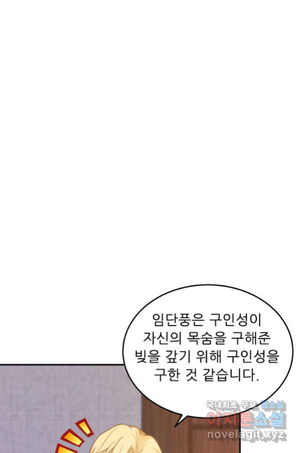 골든와이프의 은밀한 결혼생활 : 154화 - 웹툰 이미지 19