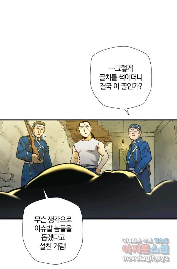 강철의 연금술사  168화 - 웹툰 이미지 6