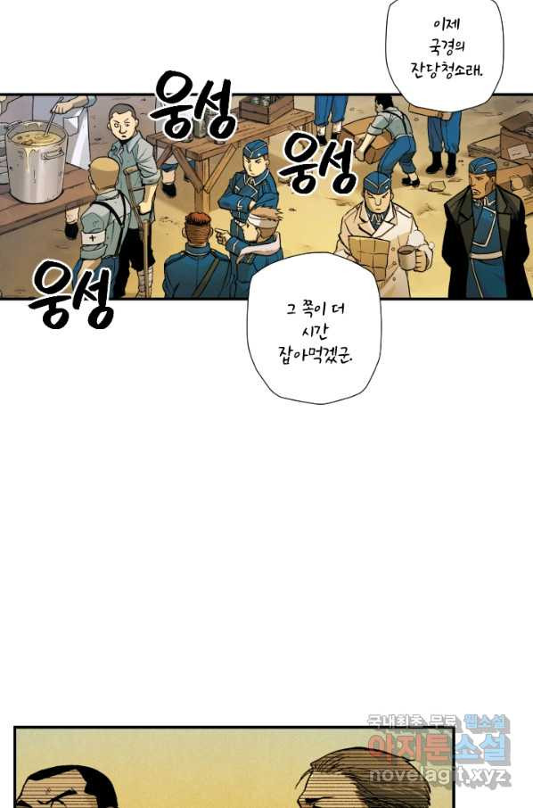 강철의 연금술사  168화 - 웹툰 이미지 32