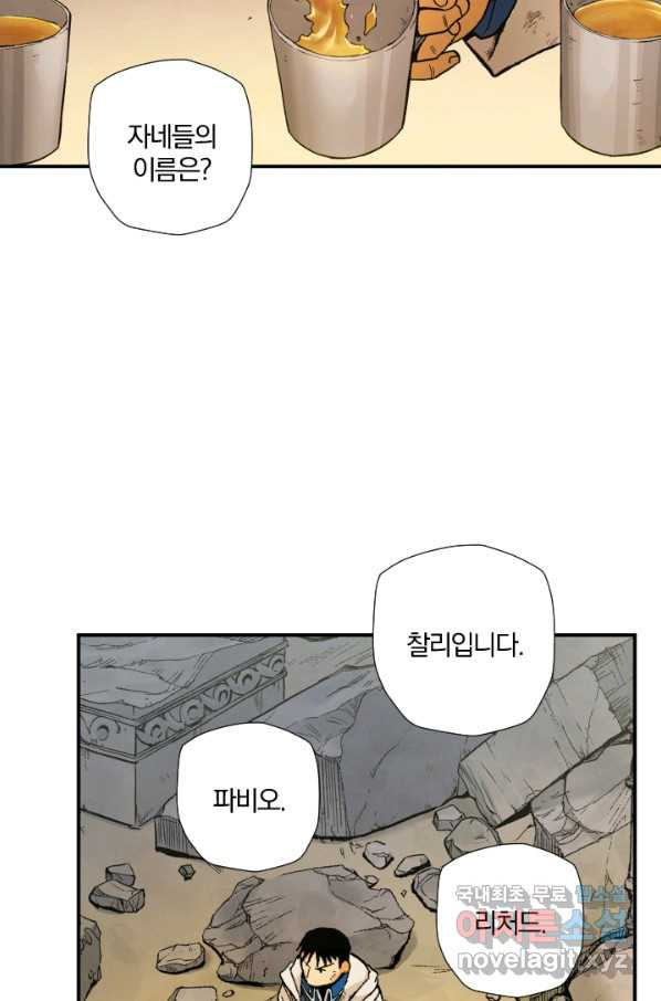 강철의 연금술사  168화 - 웹툰 이미지 36