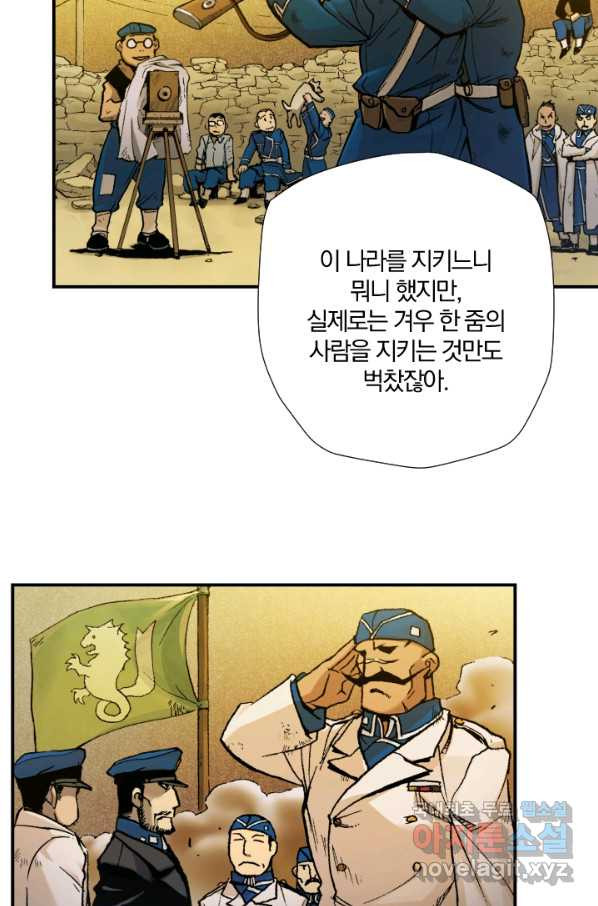 강철의 연금술사  168화 - 웹툰 이미지 58