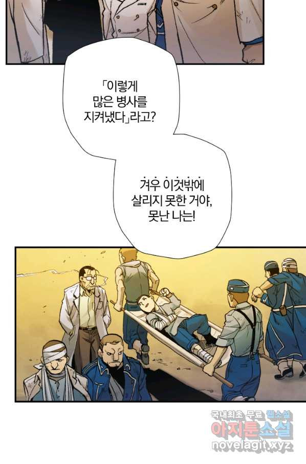 강철의 연금술사  168화 - 웹툰 이미지 59