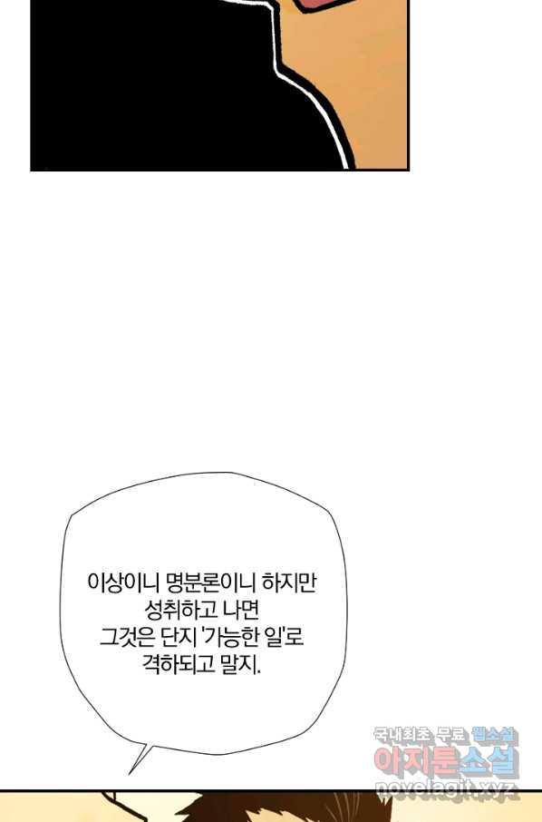 강철의 연금술사  168화 - 웹툰 이미지 70