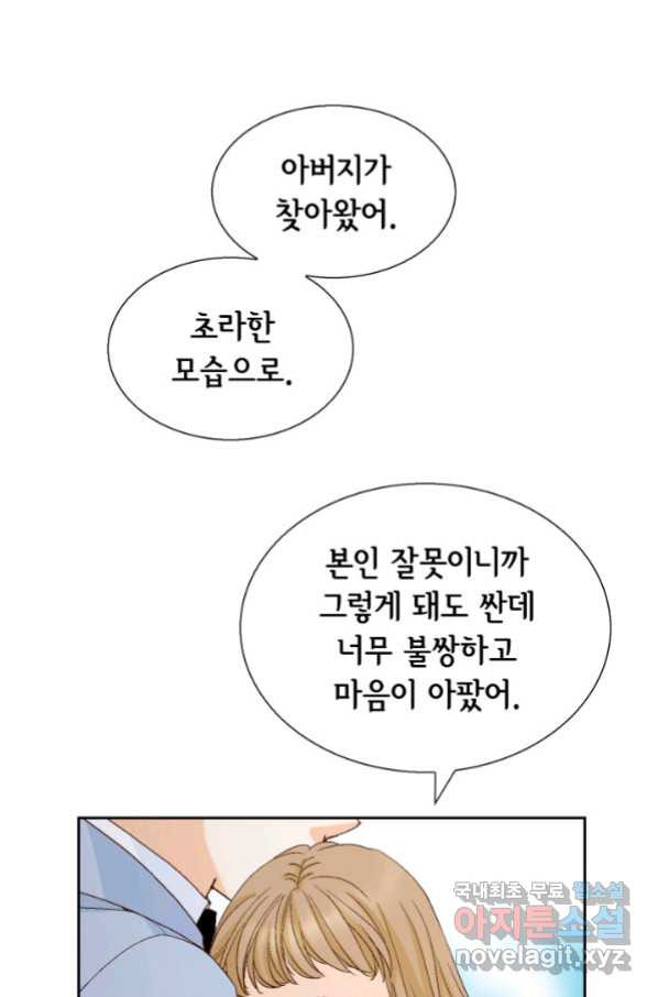 사랑의 순간 111화 별이 빛나는 밤에 1 - 웹툰 이미지 5