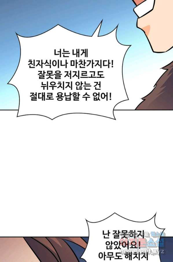 신조협려 93화 - 웹툰 이미지 50