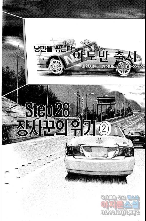 열혈장사꾼 74화 - 웹툰 이미지 17