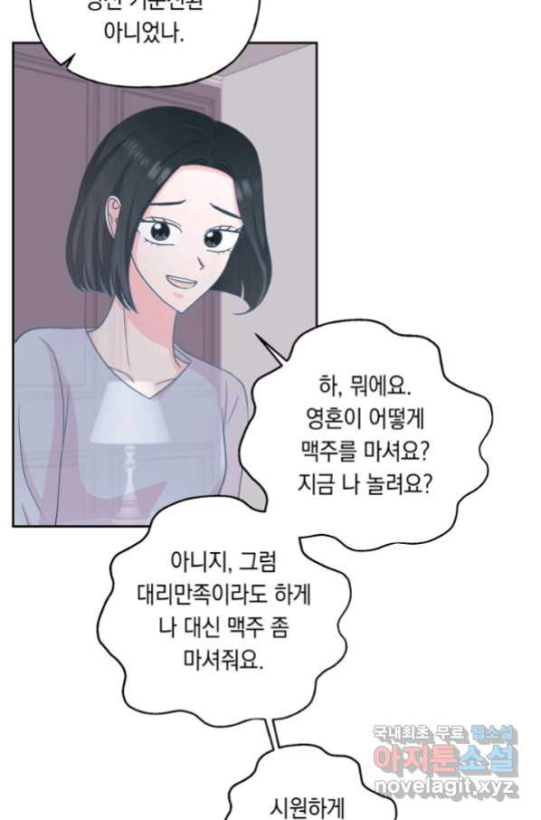 영혼과 결혼 사이 19화 - 웹툰 이미지 71