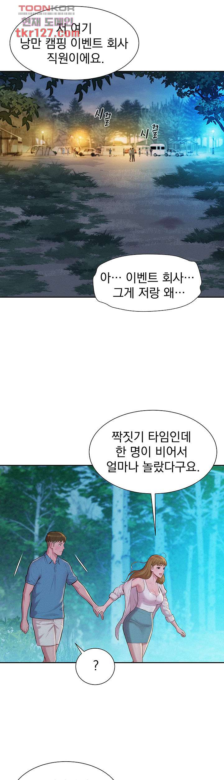 낭만캠핑 2화 - 웹툰 이미지 7