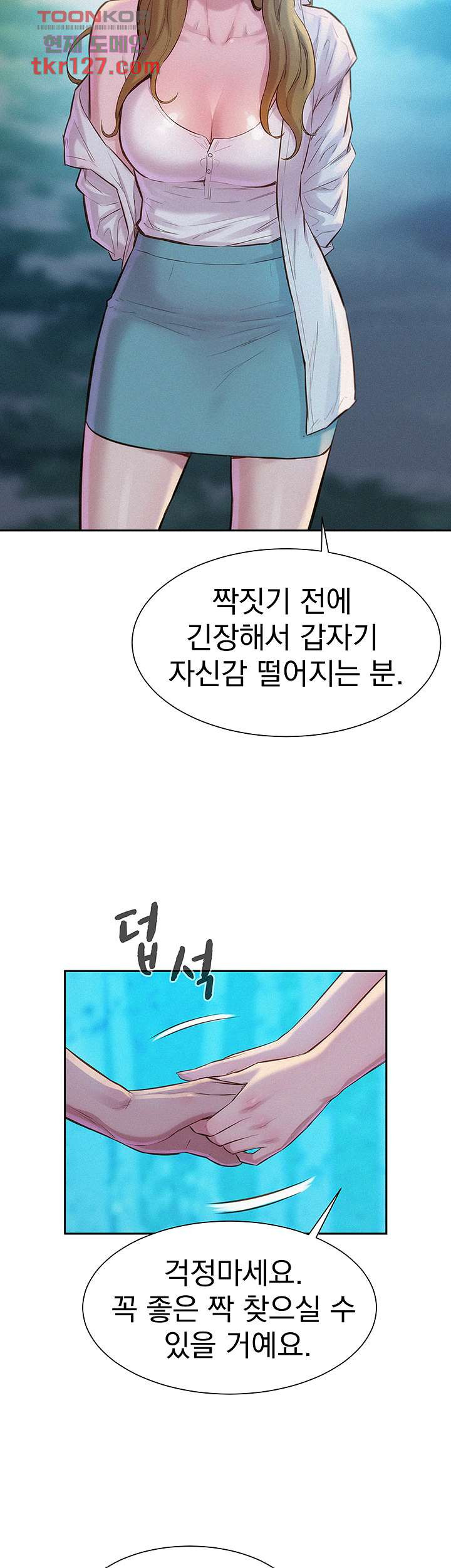 낭만캠핑 2화 - 웹툰 이미지 16