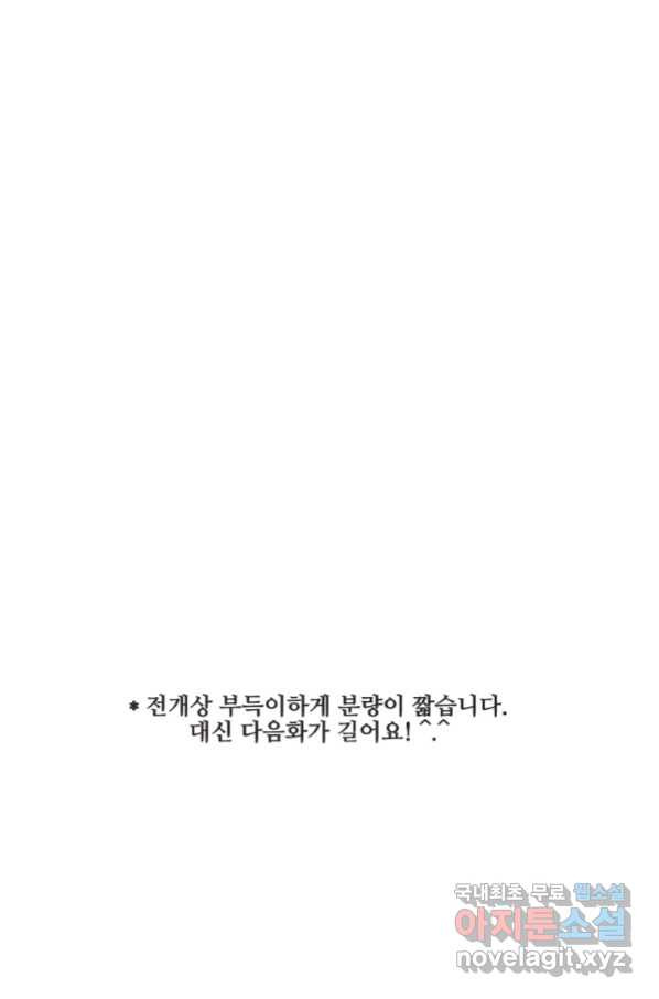 N번째 연애 25화 - 웹툰 이미지 56