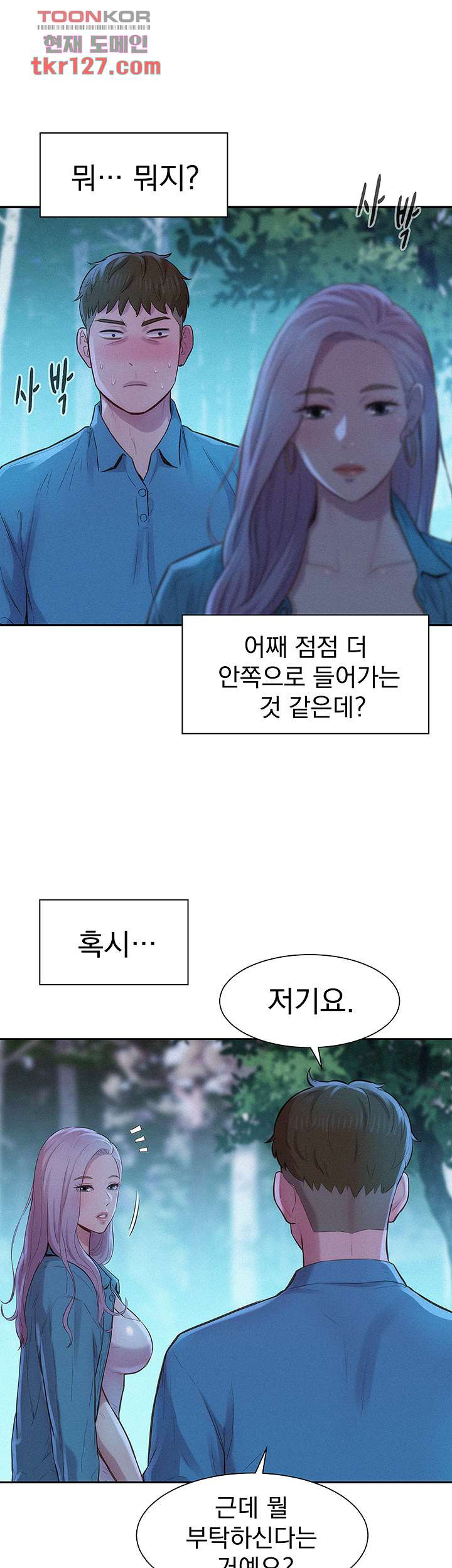 낭만캠핑 2화 - 웹툰 이미지 44