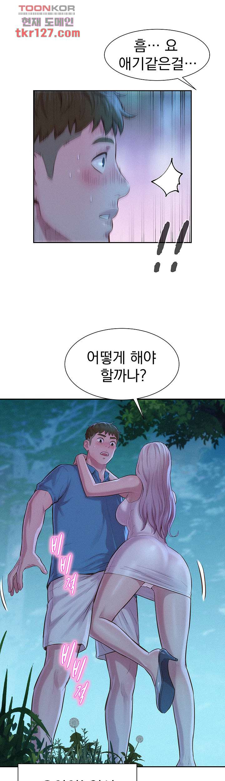 낭만캠핑 2화 - 웹툰 이미지 49