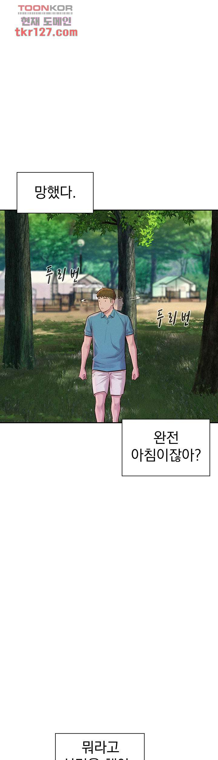 낭만캠핑 3화 - 웹툰 이미지 55