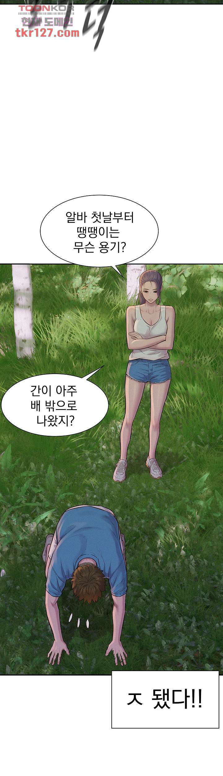 낭만캠핑 3화 - 웹툰 이미지 59