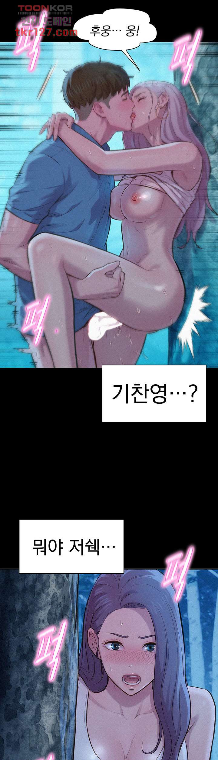 낭만캠핑 4화 - 웹툰 이미지 27