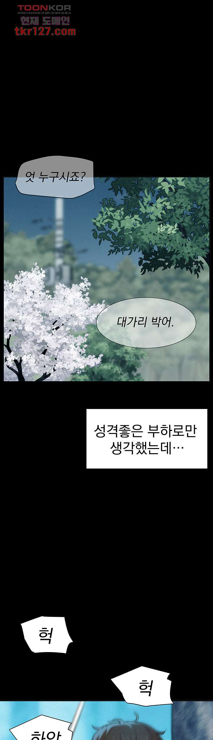 낭만캠핑 4화 - 웹툰 이미지 31