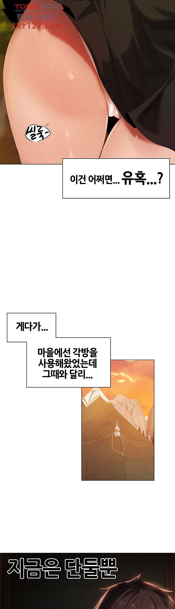 흠뻑젖는 여름휴가 1화 - 웹툰 이미지 21