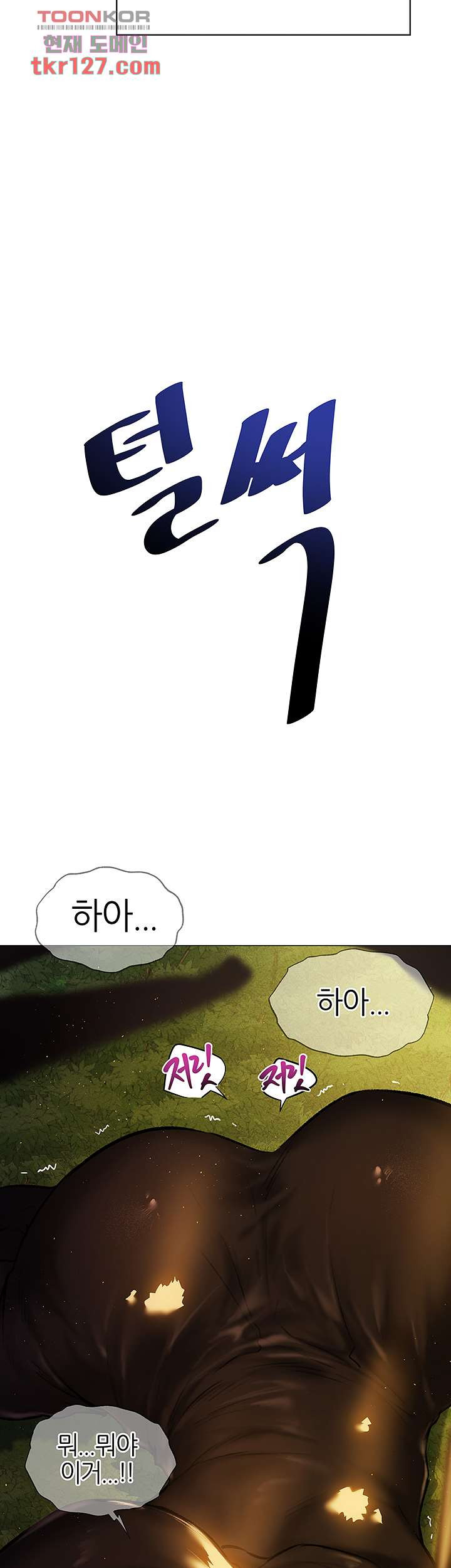 흠뻑젖는 여름휴가 4화 - 웹툰 이미지 39