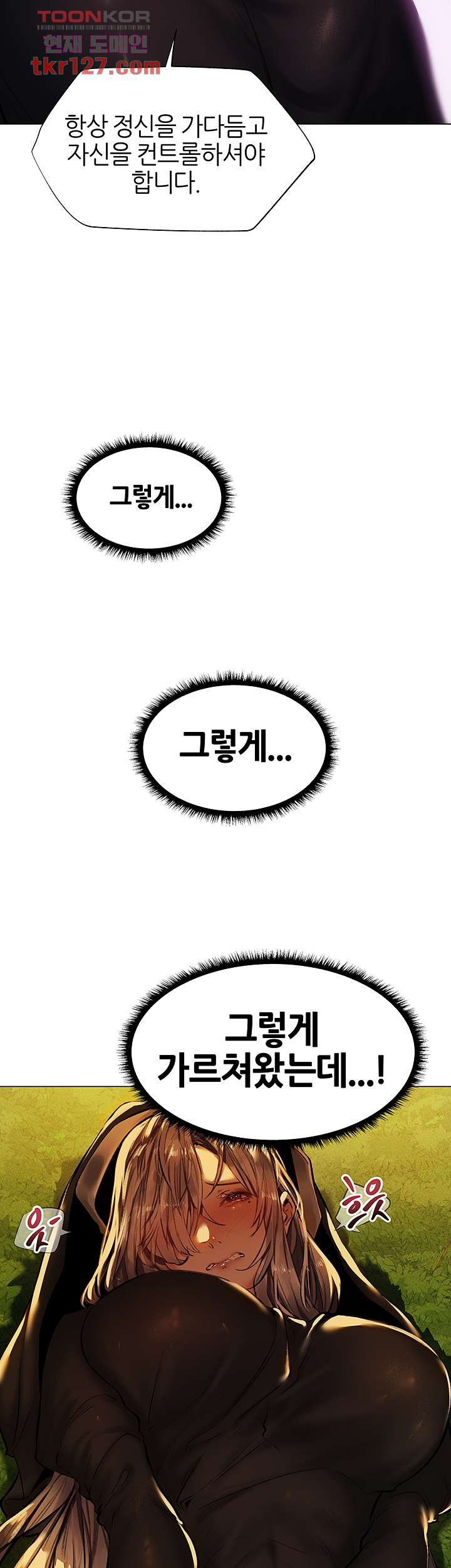 흠뻑젖는 여름휴가 5화 - 웹툰 이미지 2