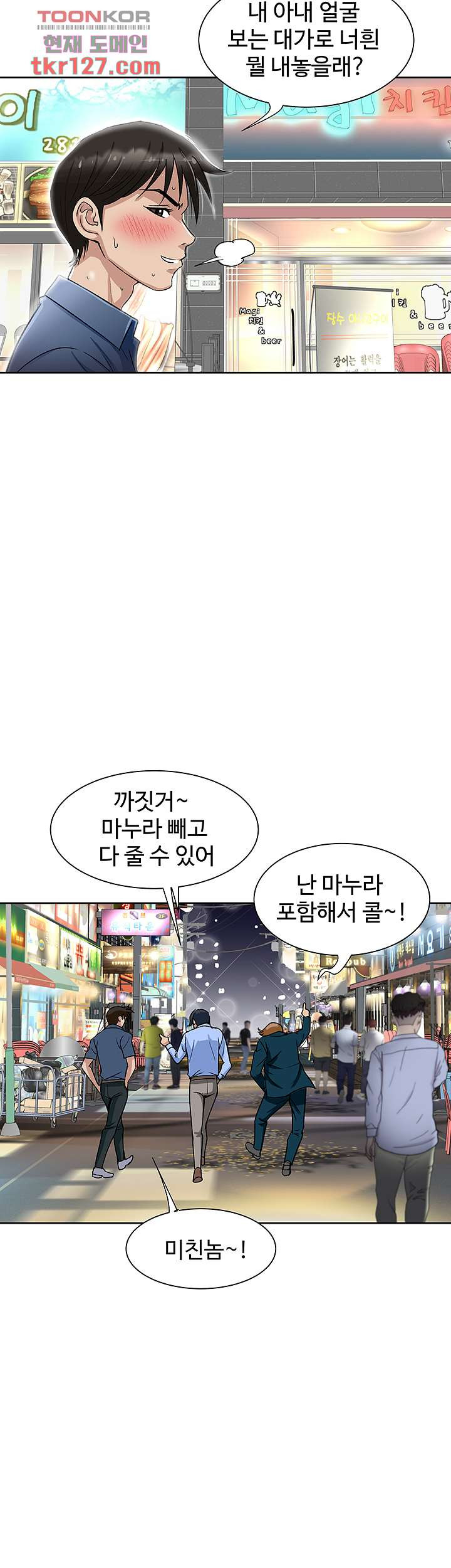 단한번만 1화 - 웹툰 이미지 50