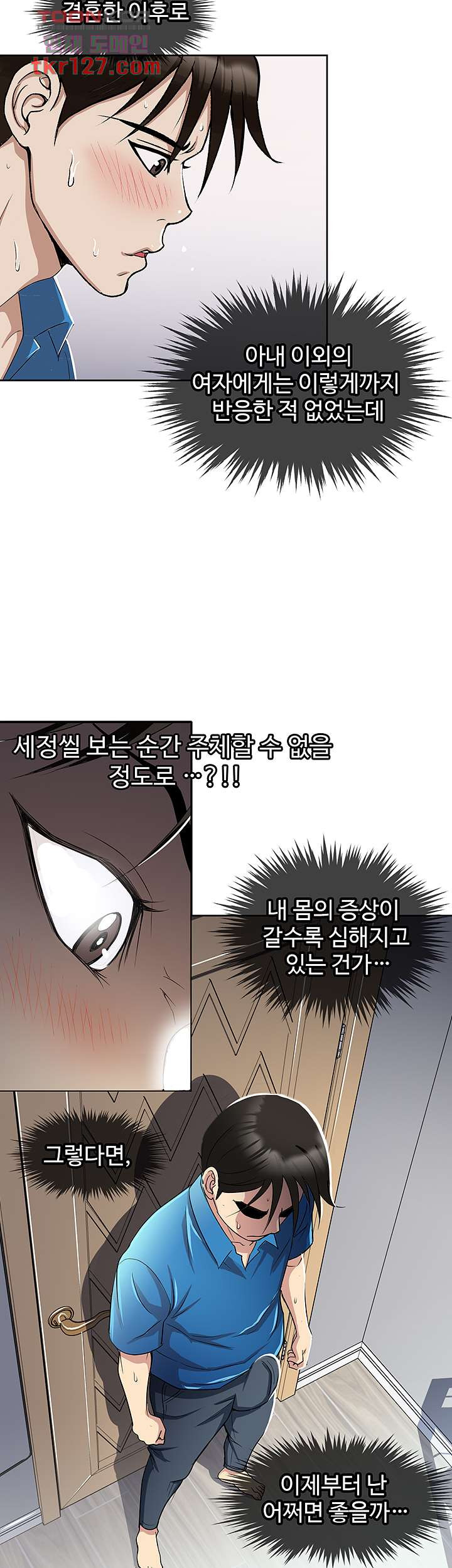 단한번만 2화 - 웹툰 이미지 29