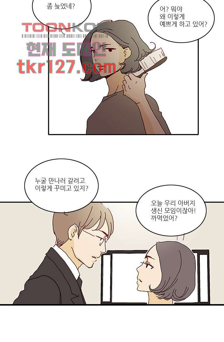 내 사랑 마리아 34화 - 웹툰 이미지 25