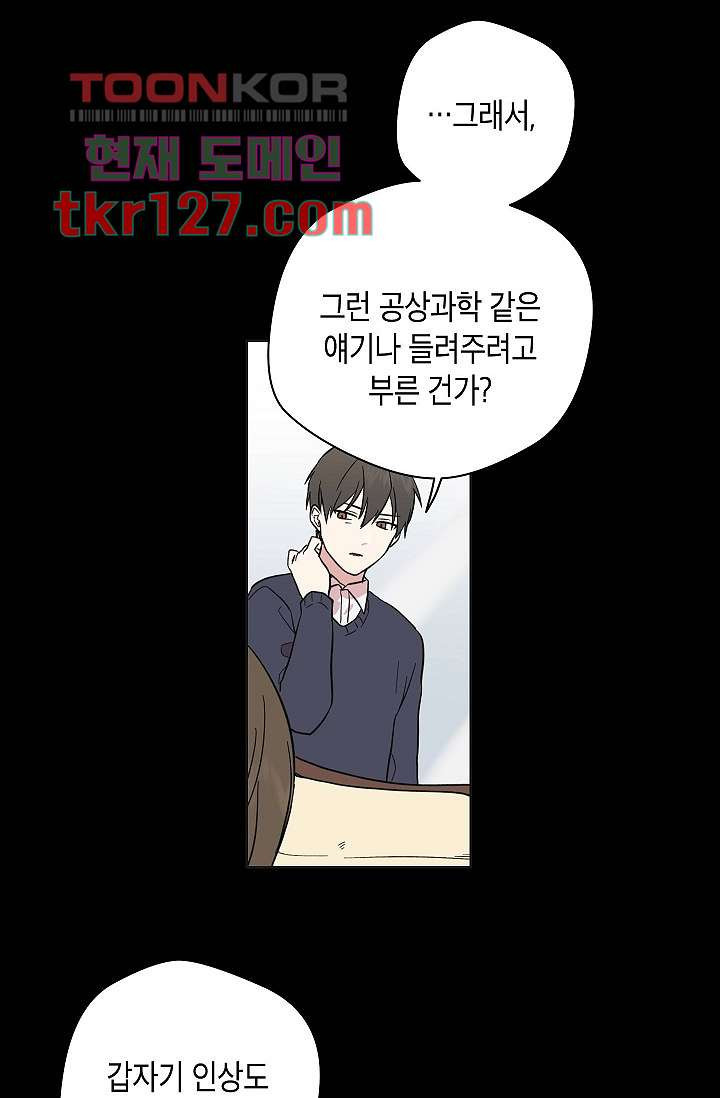 겉과 속의 아지랑이 39화 - 웹툰 이미지 2