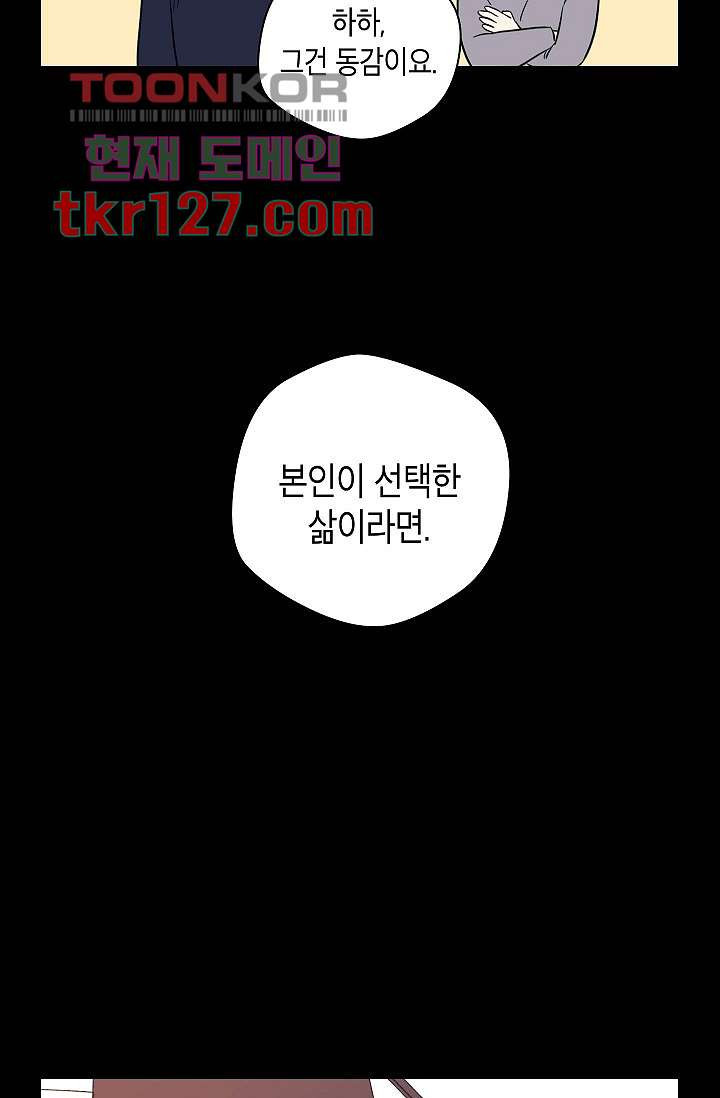 겉과 속의 아지랑이 39화 - 웹툰 이미지 24