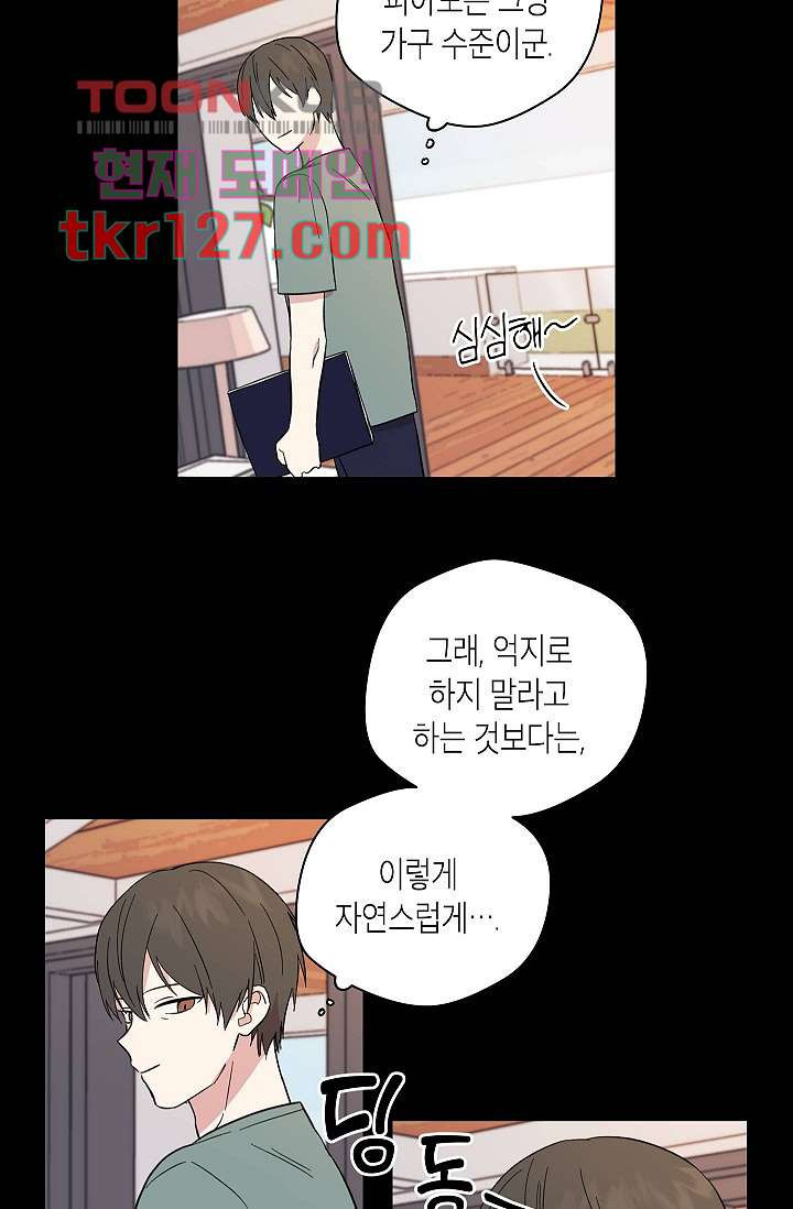 겉과 속의 아지랑이 39화 - 웹툰 이미지 27