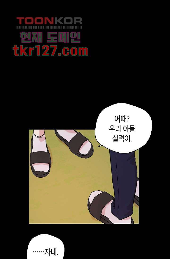 겉과 속의 아지랑이 39화 - 웹툰 이미지 49