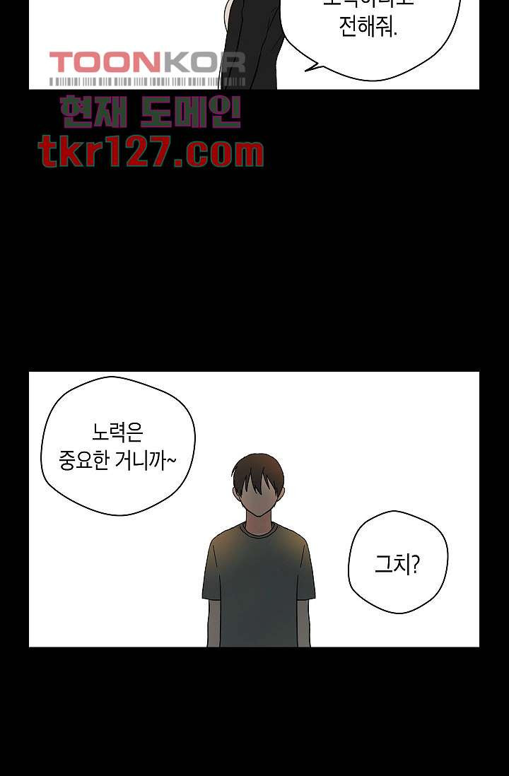 겉과 속의 아지랑이 39화 - 웹툰 이미지 57