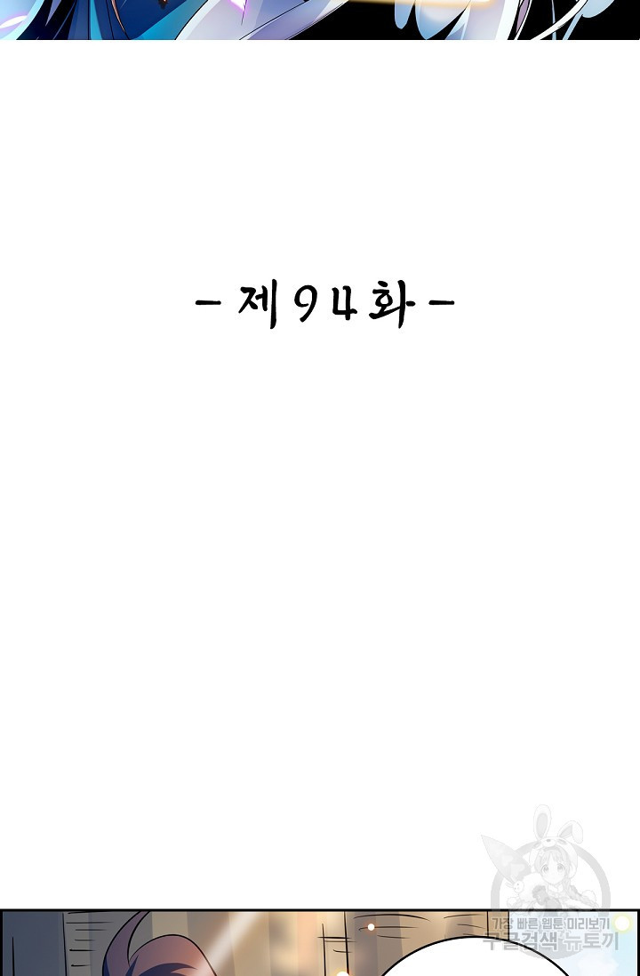 신조협려 94화 - 웹툰 이미지 2