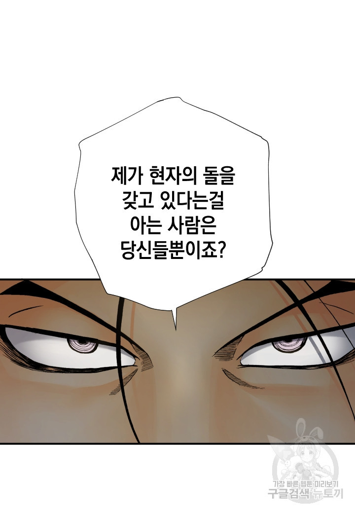 강철의 연금술사  169화 - 웹툰 이미지 13