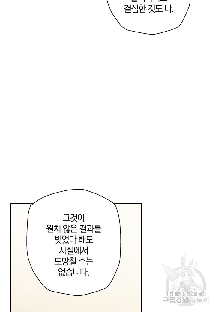 강철의 연금술사  169화 - 웹툰 이미지 39