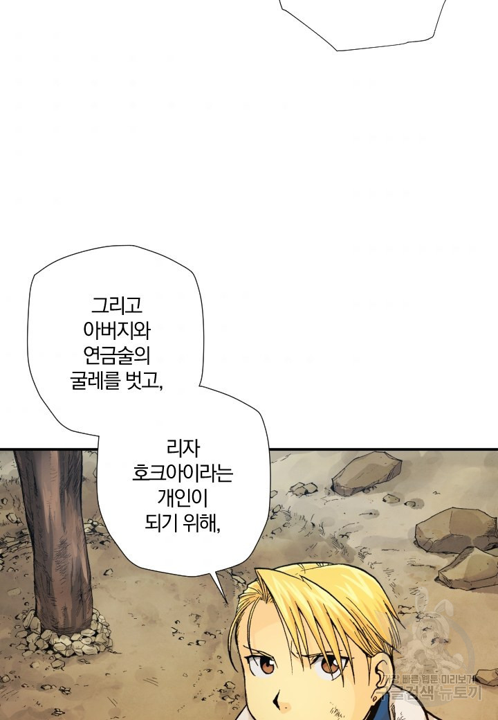 강철의 연금술사  169화 - 웹툰 이미지 49