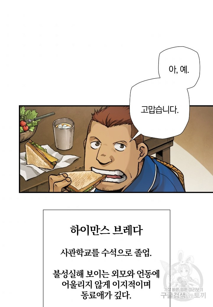 강철의 연금술사  169화 - 웹툰 이미지 59