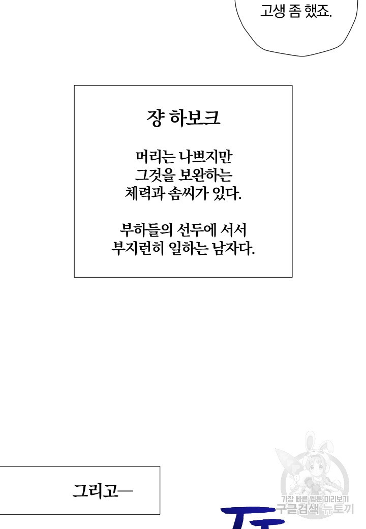 강철의 연금술사  169화 - 웹툰 이미지 61