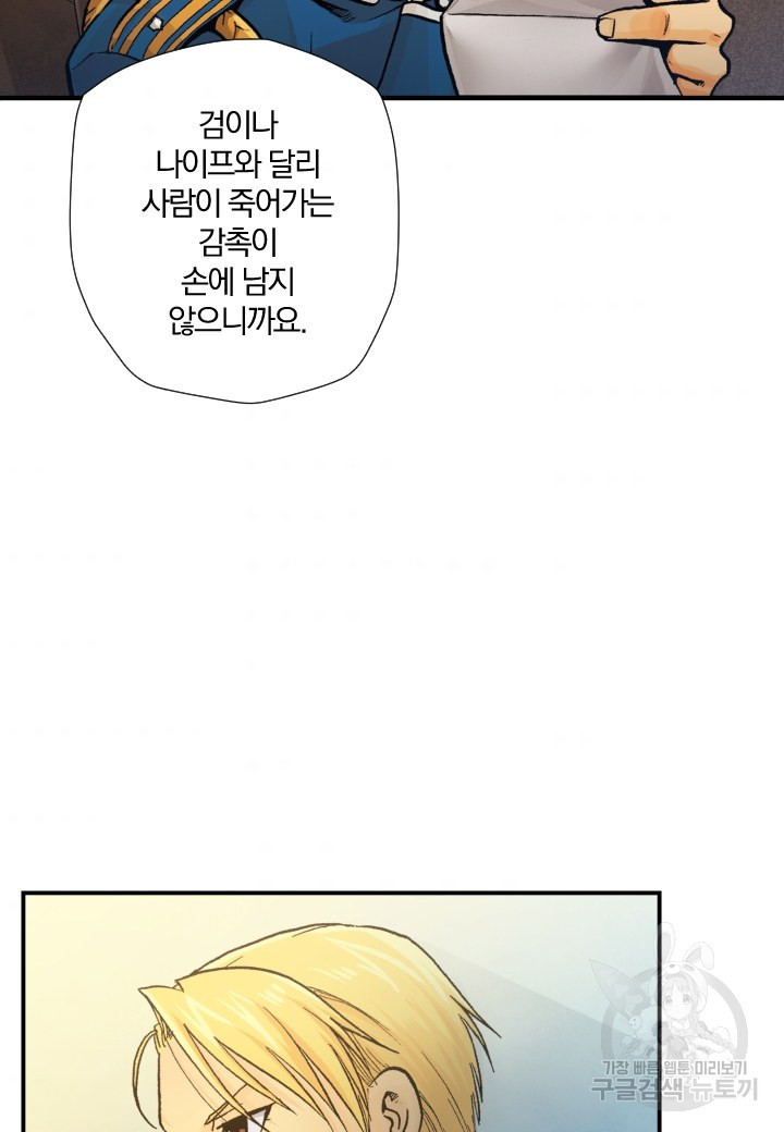 강철의 연금술사  169화 - 웹툰 이미지 69