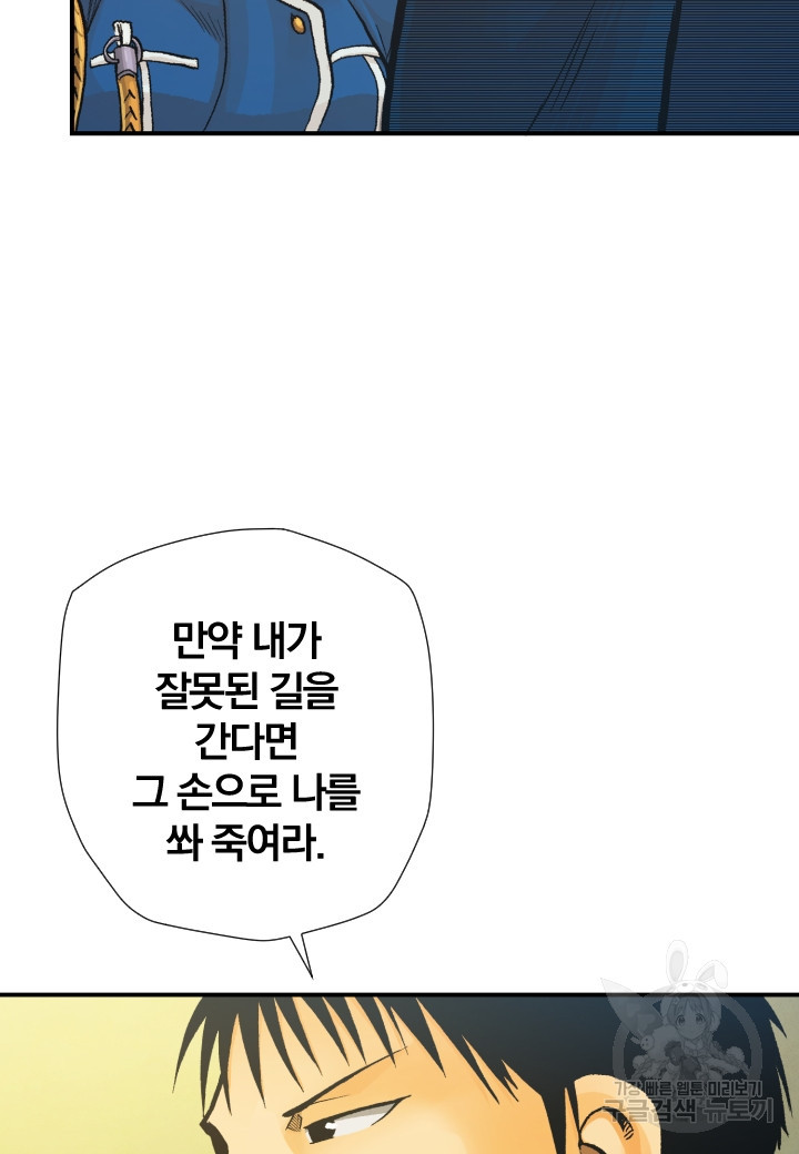 강철의 연금술사  169화 - 웹툰 이미지 82