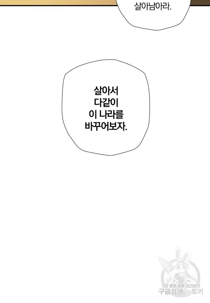 강철의 연금술사  169화 - 웹툰 이미지 89