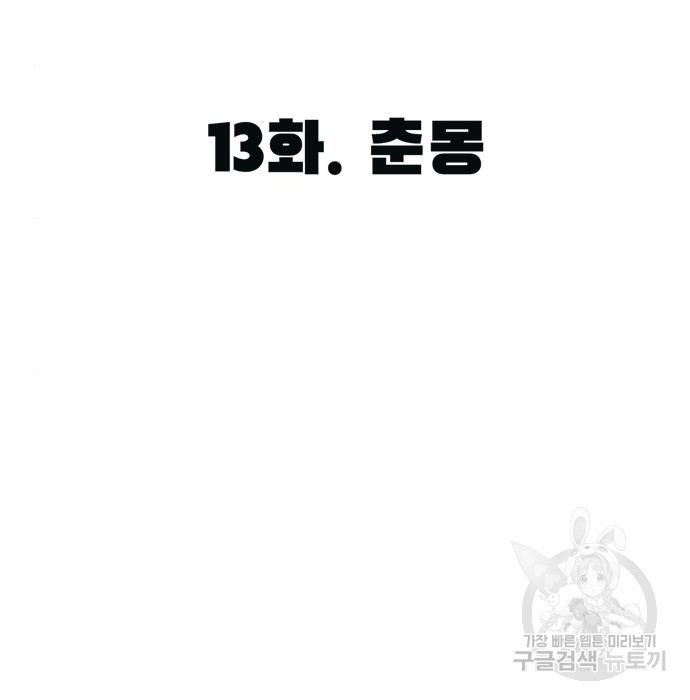 사형소년 13화 - 웹툰 이미지 192