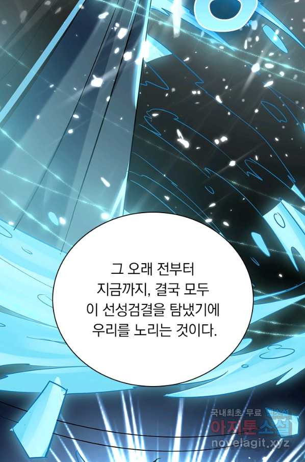 만계선왕 89화 - 웹툰 이미지 48