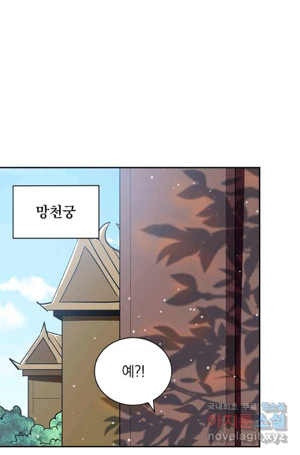 만계선왕 91화 - 웹툰 이미지 1