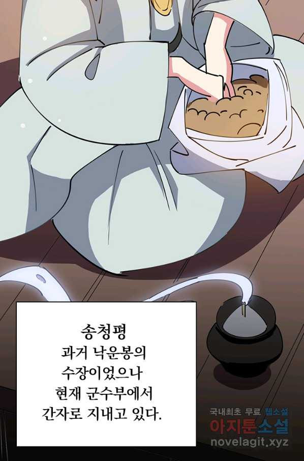 만계선왕 91화 - 웹툰 이미지 31