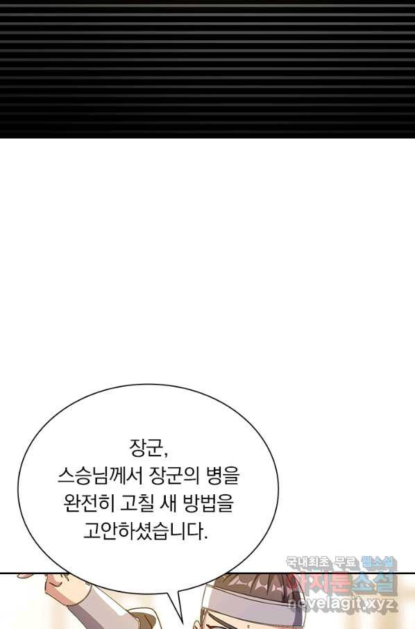 만계선왕 91화 - 웹툰 이미지 58