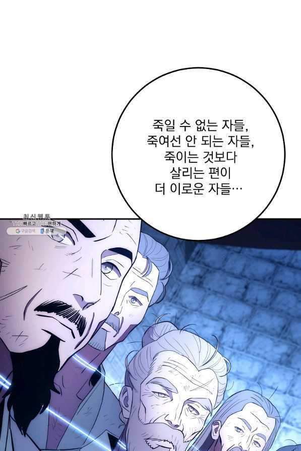 수라전설 독룡 98화 - 웹툰 이미지 22