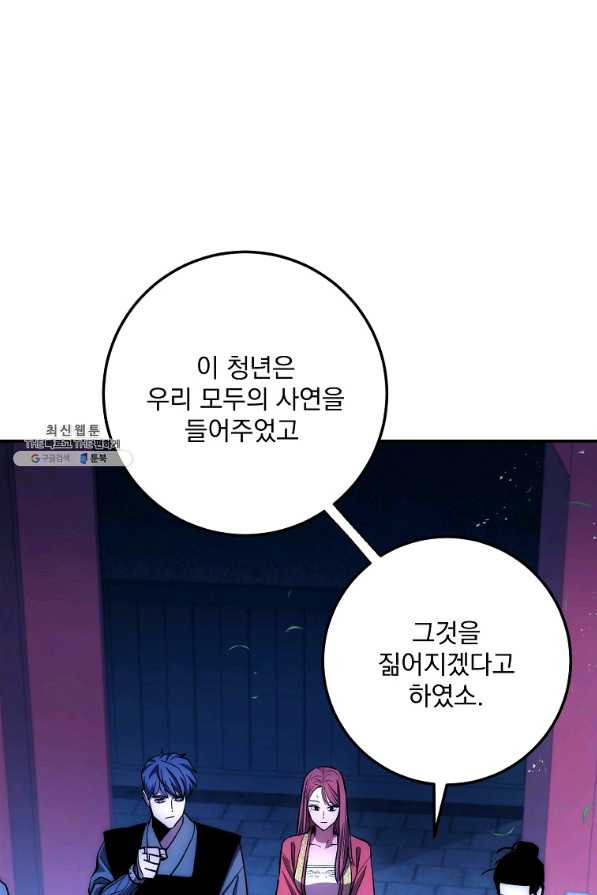 수라전설 독룡 98화 - 웹툰 이미지 32